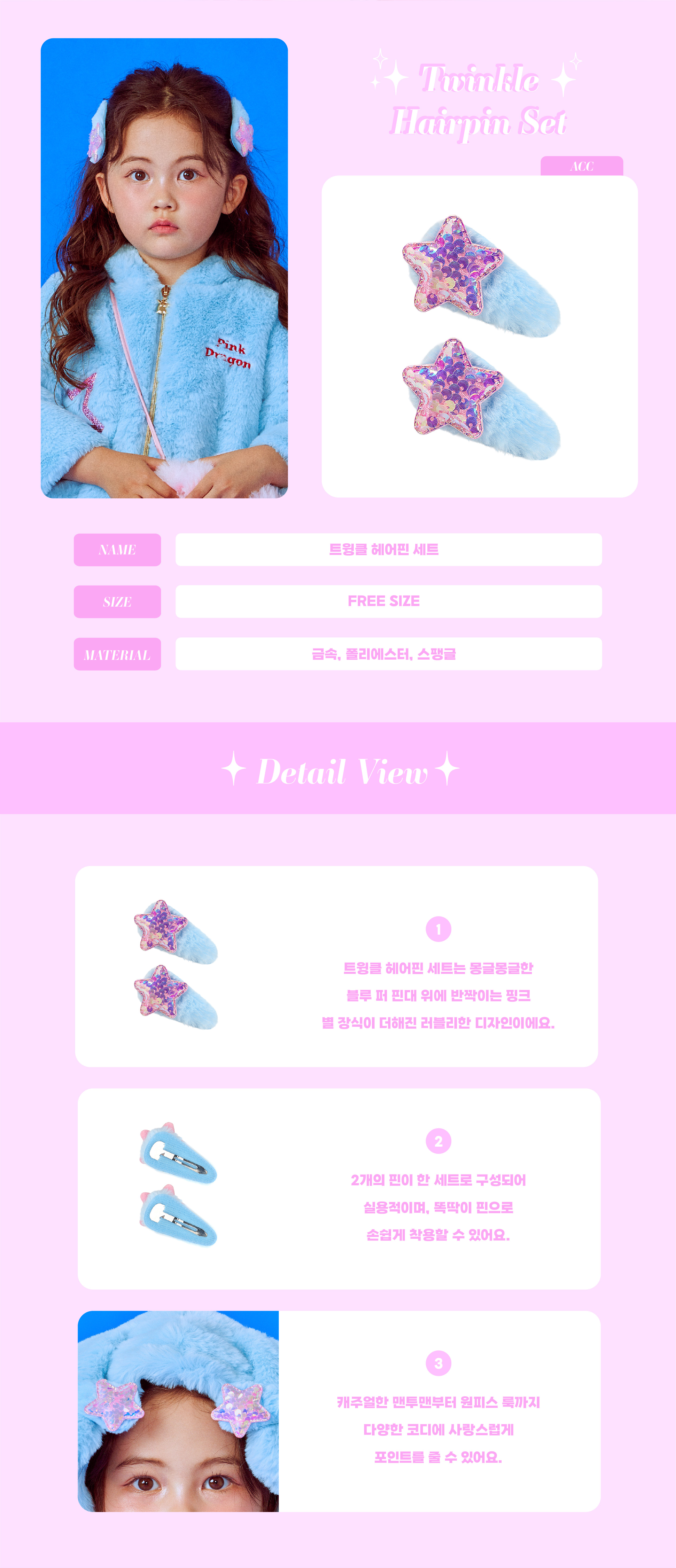 P56DG5061 트윙클 헤어핀 세트-02.jpg